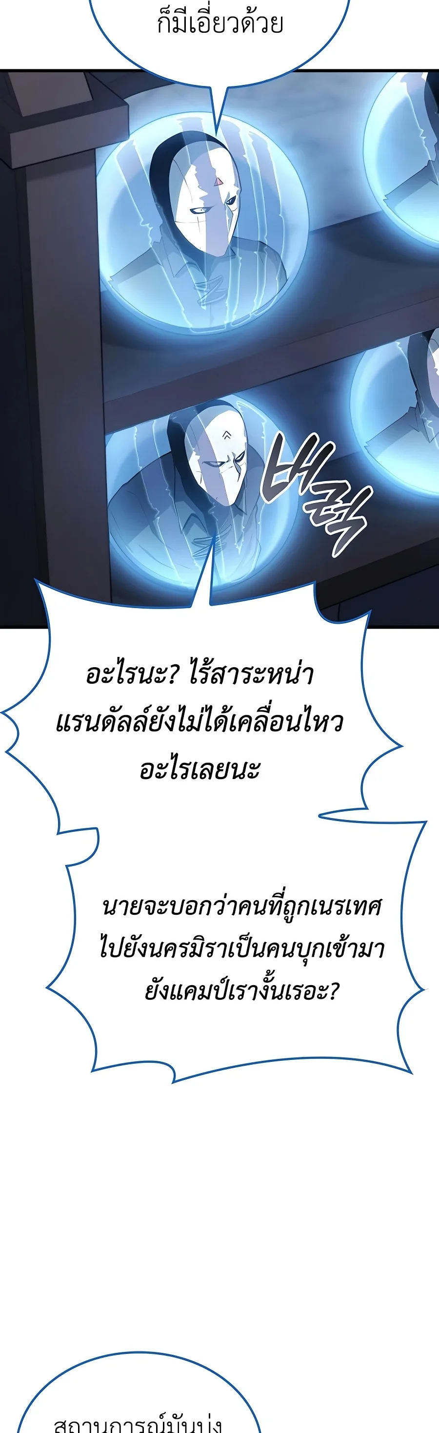 The Count’s Youngest Son is A Player บุตรชายคนเล็กของท่านเคานต์คือผู้เล่น ตอนที่ 29 หน้า 31