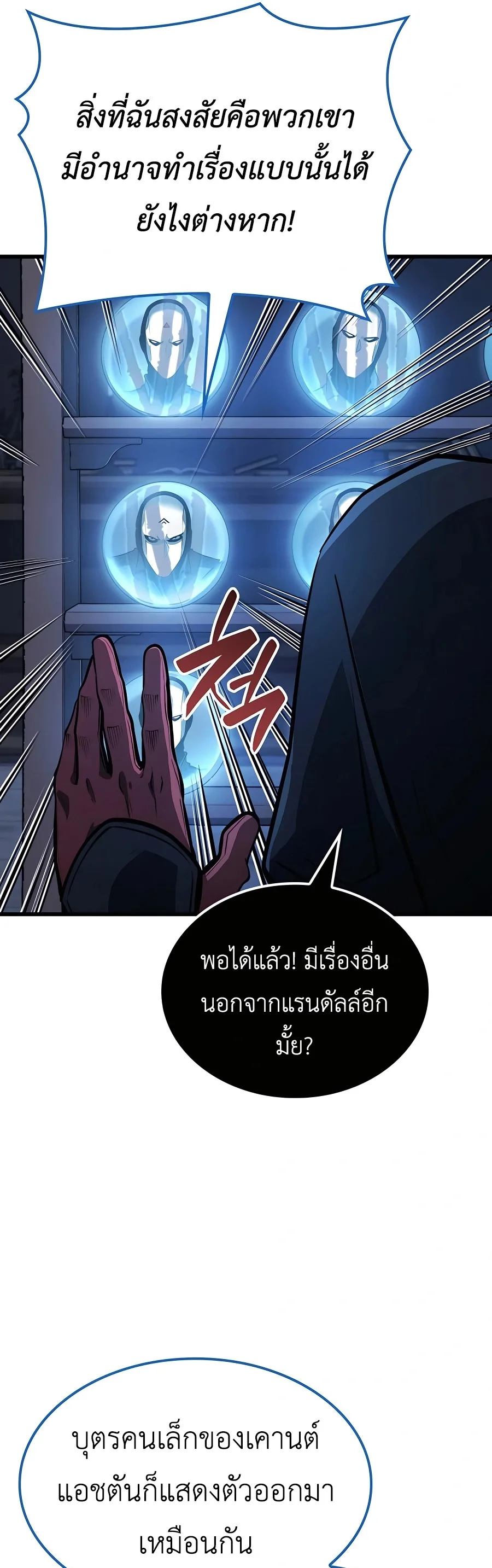 The Count’s Youngest Son is A Player บุตรชายคนเล็กของท่านเคานต์คือผู้เล่น ตอนที่ 29 หน้า 33