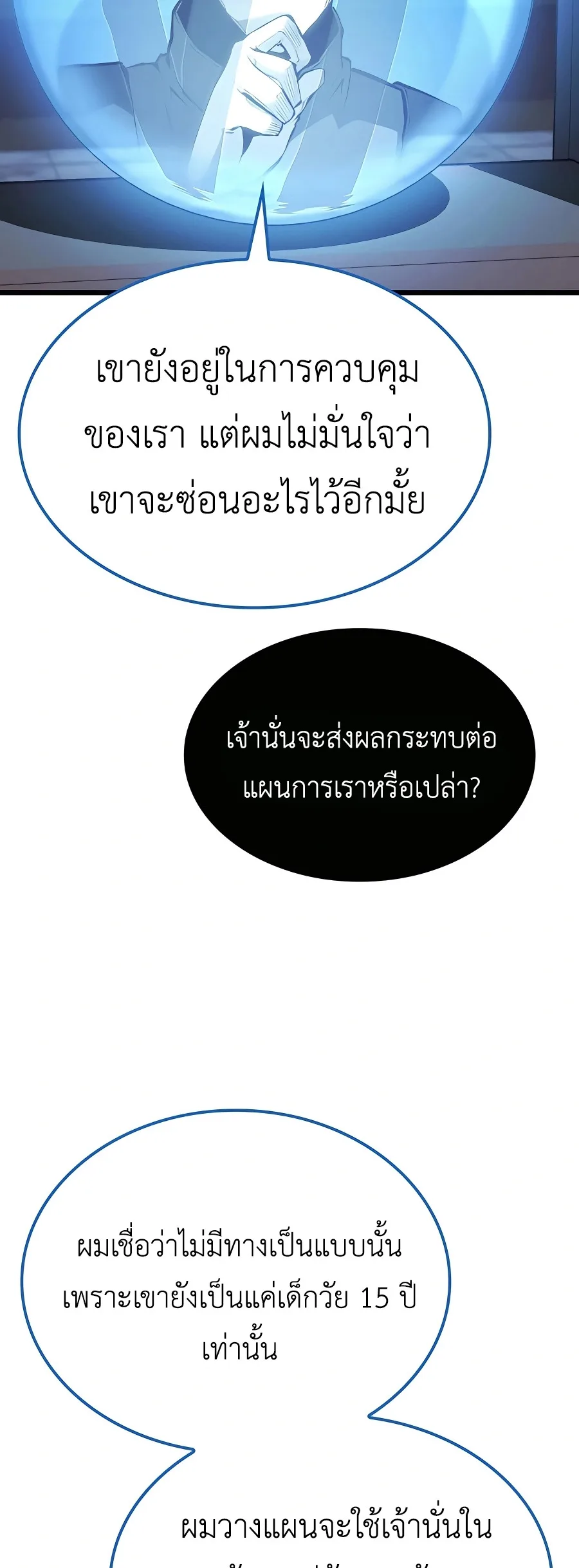 The Count’s Youngest Son is A Player บุตรชายคนเล็กของท่านเคานต์คือผู้เล่น ตอนที่ 29 หน้า 39