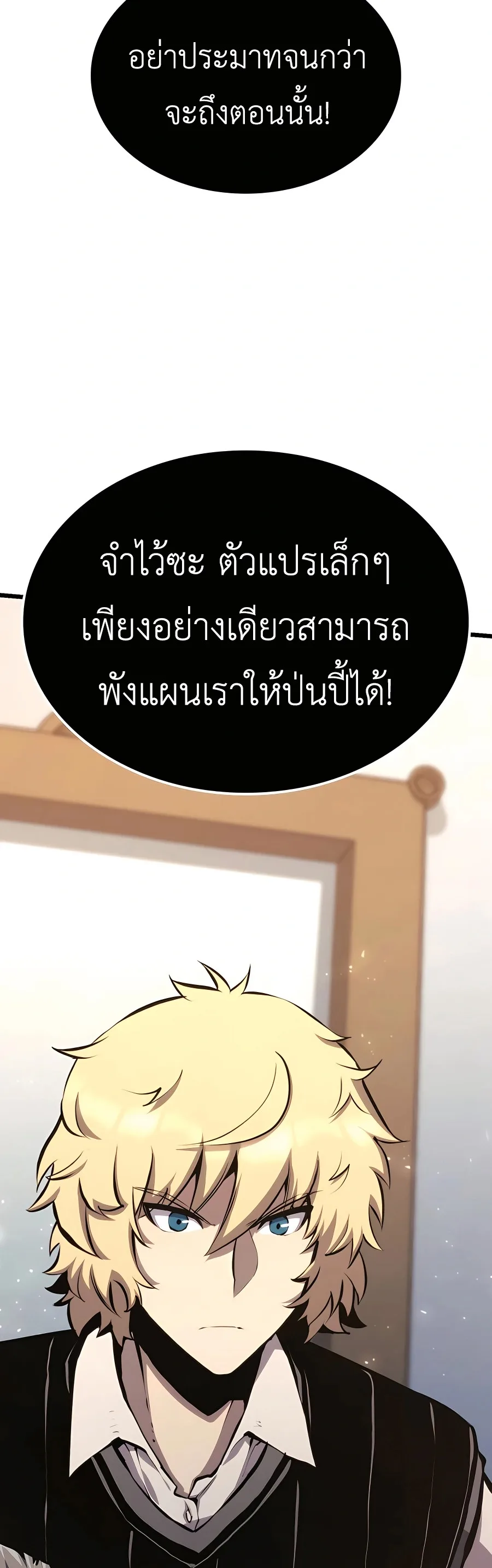 The Count’s Youngest Son is A Player บุตรชายคนเล็กของท่านเคานต์คือผู้เล่น ตอนที่ 29 หน้า 43