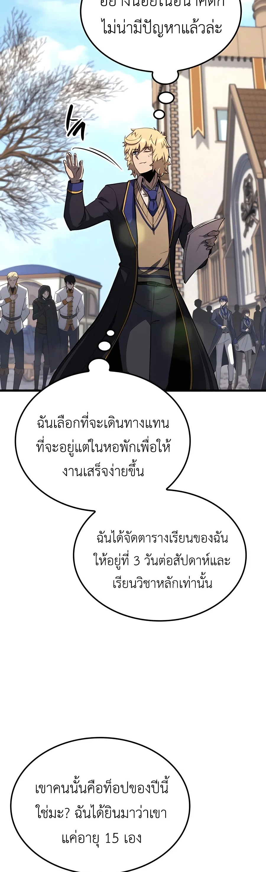 The Count’s Youngest Son is A Player บุตรชายคนเล็กของท่านเคานต์คือผู้เล่น ตอนที่ 29 หน้า 46