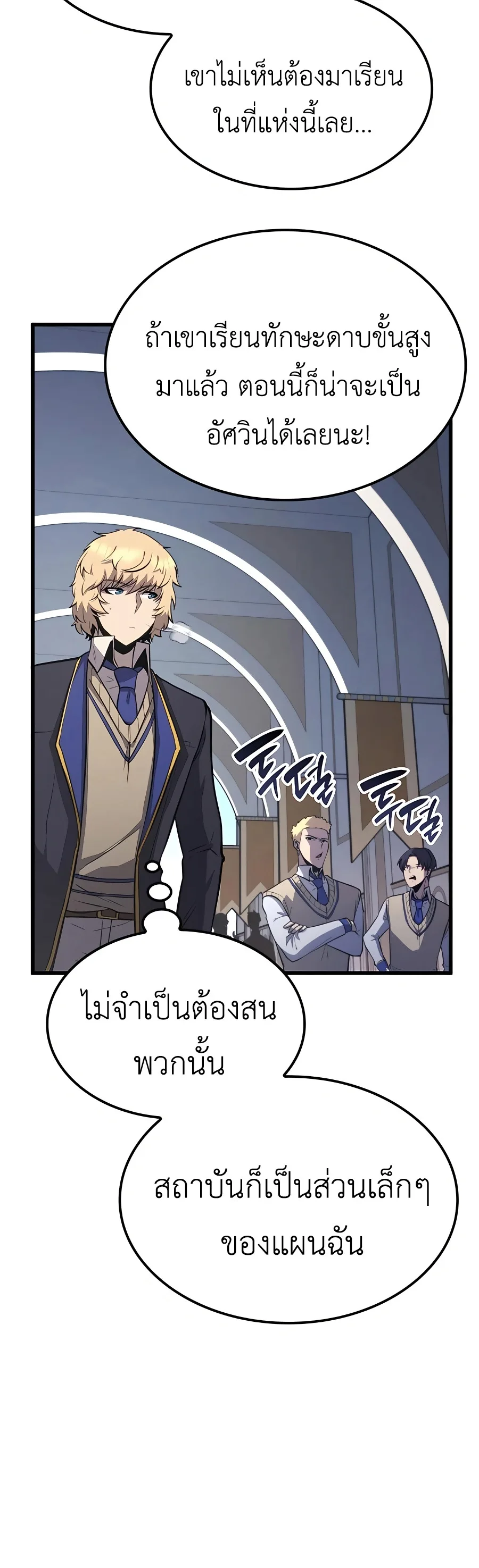 The Count’s Youngest Son is A Player บุตรชายคนเล็กของท่านเคานต์คือผู้เล่น ตอนที่ 29 หน้า 48