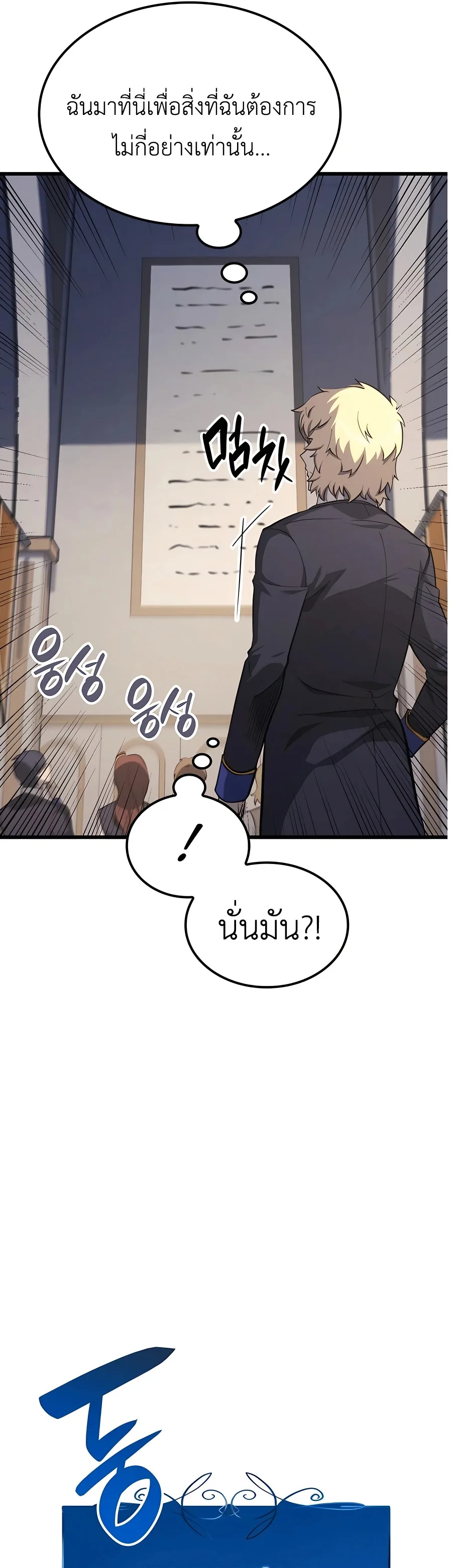 The Count’s Youngest Son is A Player บุตรชายคนเล็กของท่านเคานต์คือผู้เล่น ตอนที่ 29 หน้า 49