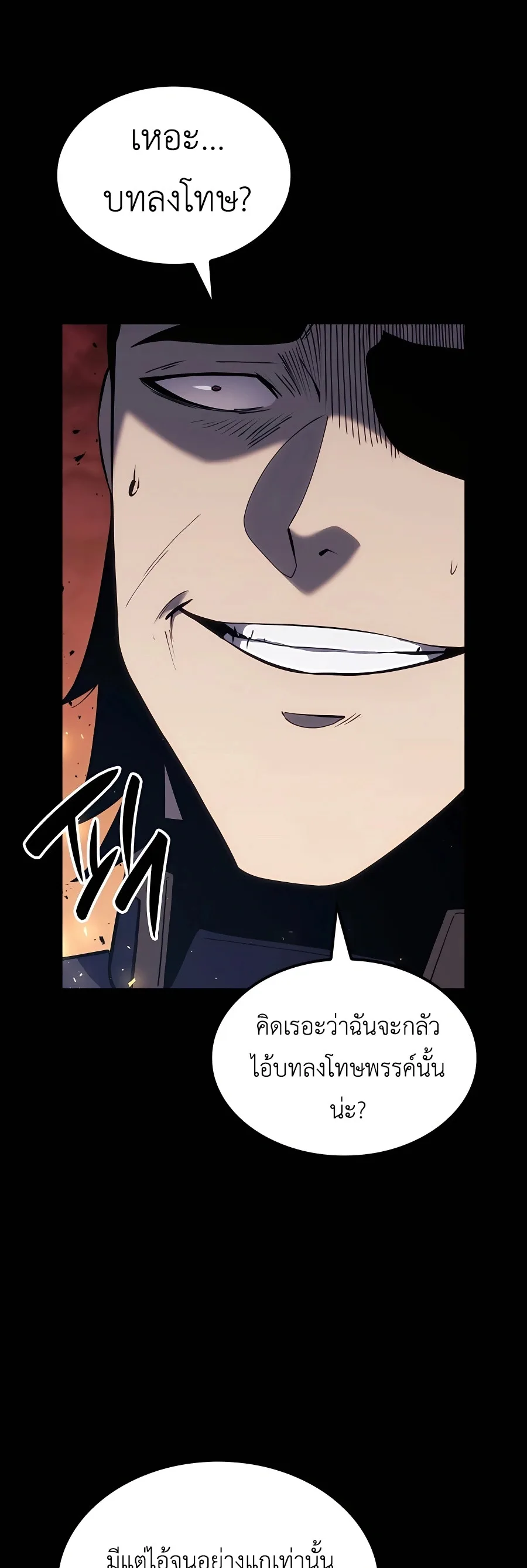 The Count’s Youngest Son is A Player บุตรชายคนเล็กของท่านเคานต์คือผู้เล่น ตอนที่ 29 หน้า 5