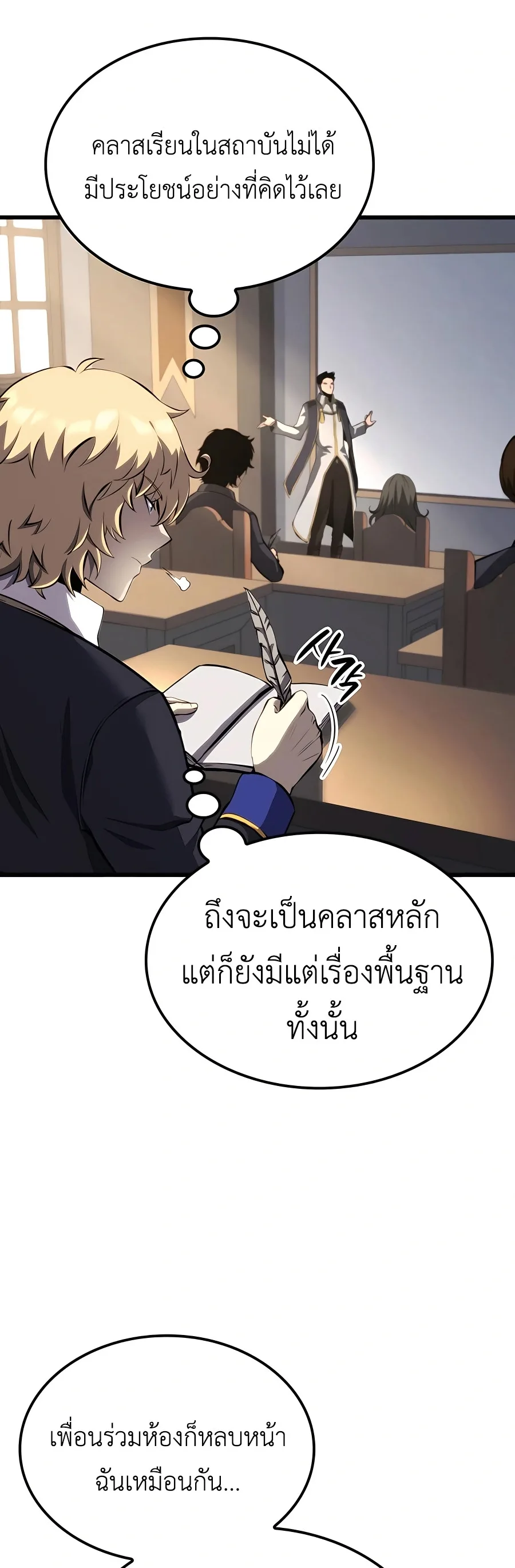 The Count’s Youngest Son is A Player บุตรชายคนเล็กของท่านเคานต์คือผู้เล่น ตอนที่ 29 หน้า 54