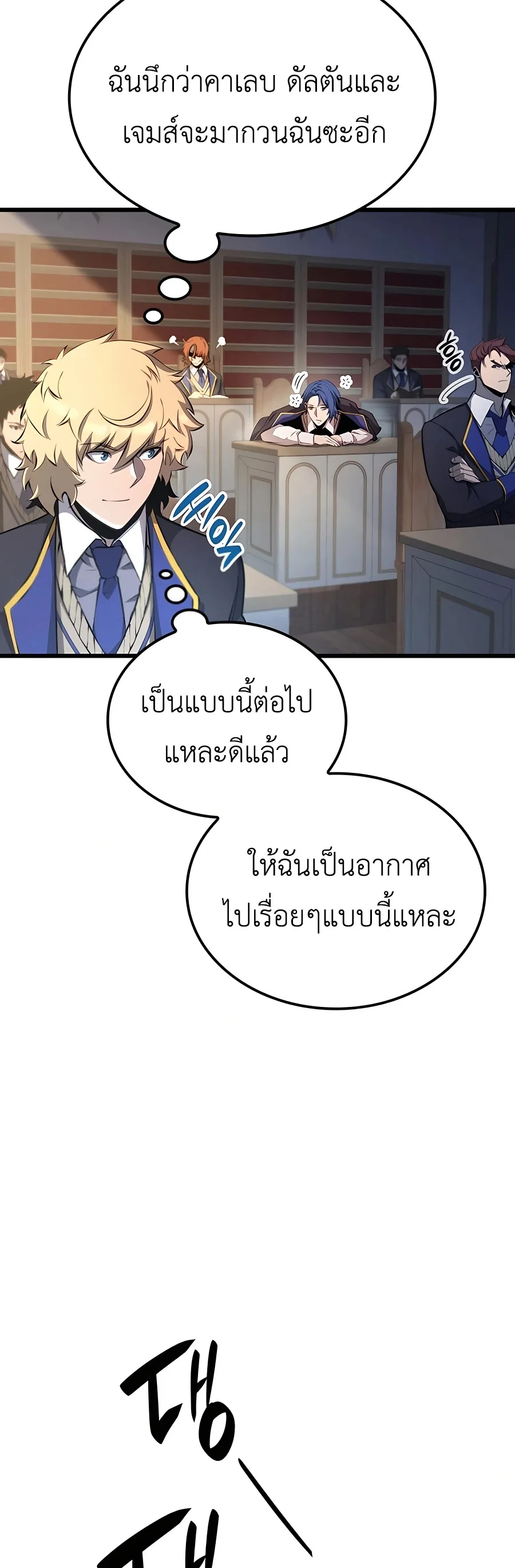 The Count’s Youngest Son is A Player บุตรชายคนเล็กของท่านเคานต์คือผู้เล่น ตอนที่ 29 หน้า 55