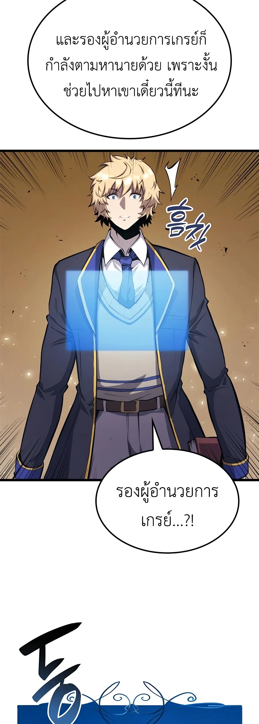 The Count’s Youngest Son is A Player บุตรชายคนเล็กของท่านเคานต์คือผู้เล่น ตอนที่ 29 หน้า 58