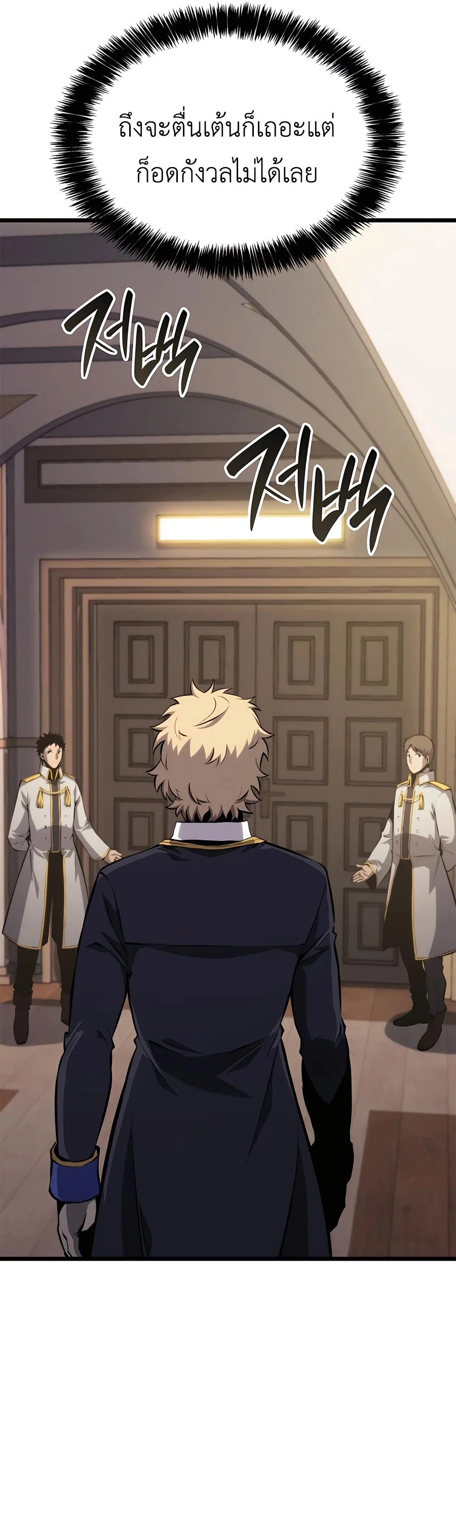 The Count’s Youngest Son is A Player บุตรชายคนเล็กของท่านเคานต์คือผู้เล่น ตอนที่ 29 หน้า 61