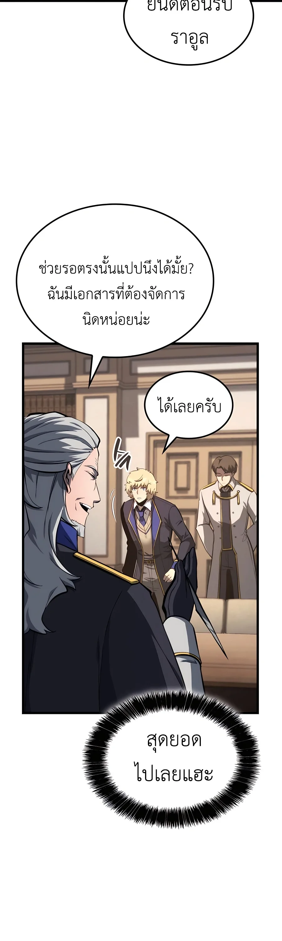 The Count’s Youngest Son is A Player บุตรชายคนเล็กของท่านเคานต์คือผู้เล่น ตอนที่ 29 หน้า 64