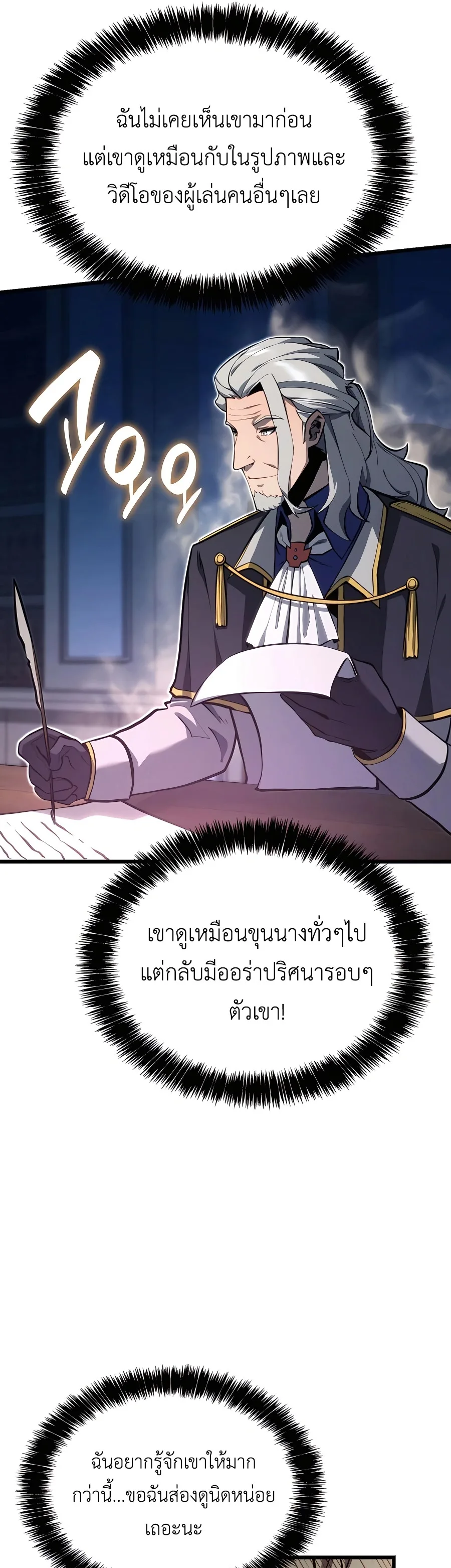 The Count’s Youngest Son is A Player บุตรชายคนเล็กของท่านเคานต์คือผู้เล่น ตอนที่ 29 หน้า 65