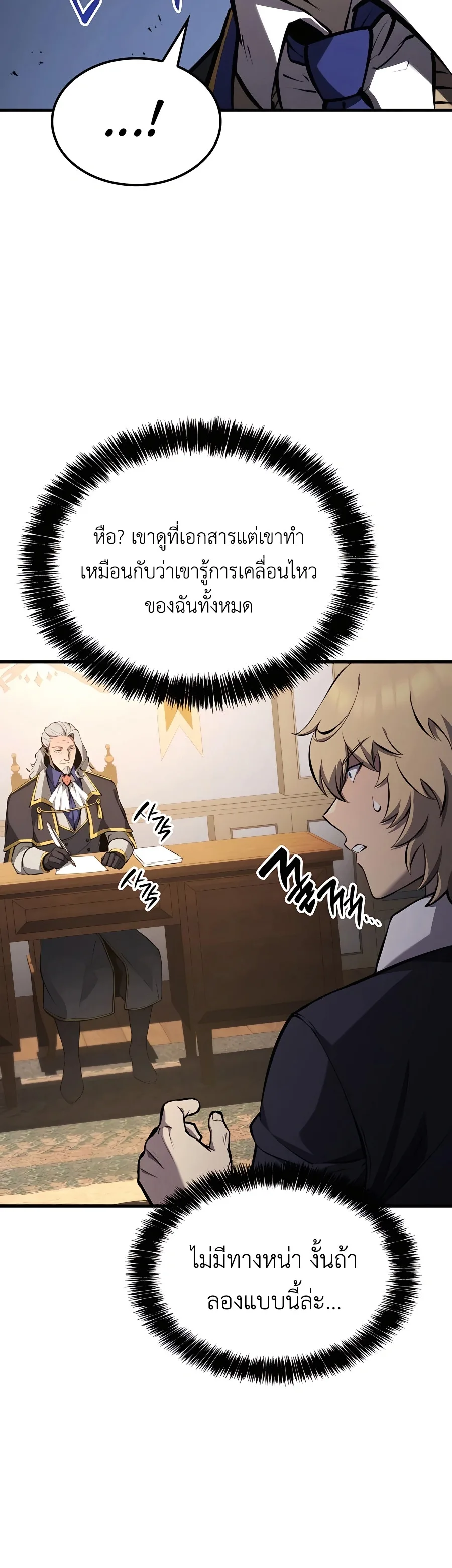 The Count’s Youngest Son is A Player บุตรชายคนเล็กของท่านเคานต์คือผู้เล่น ตอนที่ 29 หน้า 68