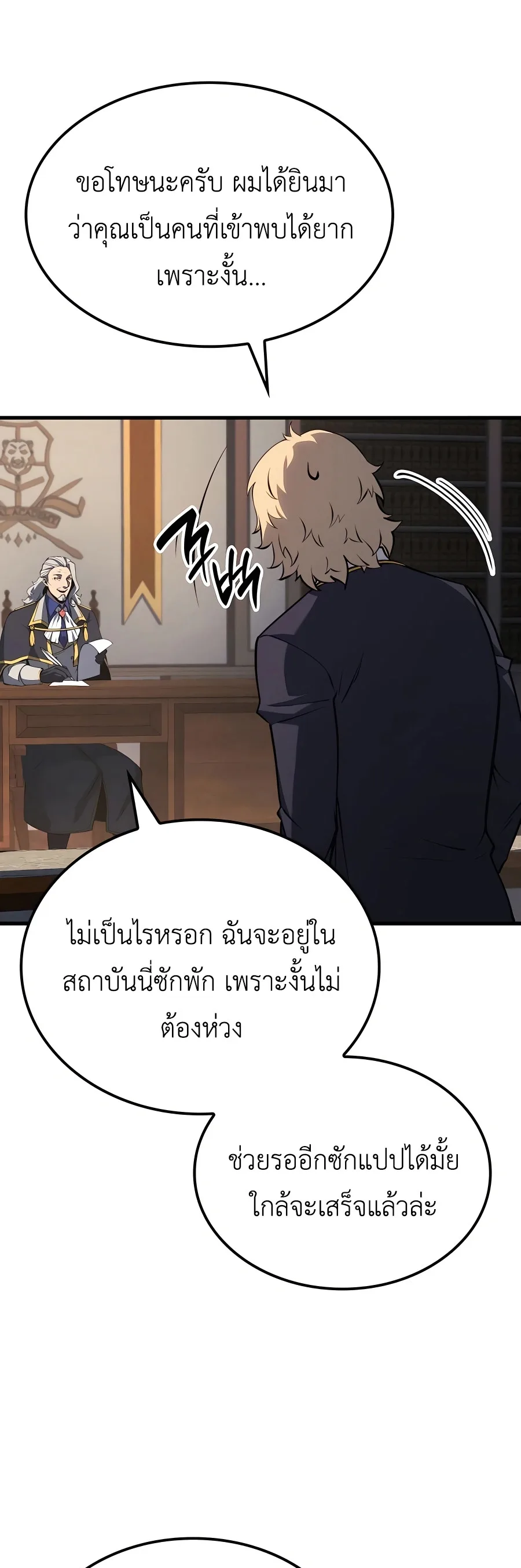 The Count’s Youngest Son is A Player บุตรชายคนเล็กของท่านเคานต์คือผู้เล่น ตอนที่ 29 หน้า 69