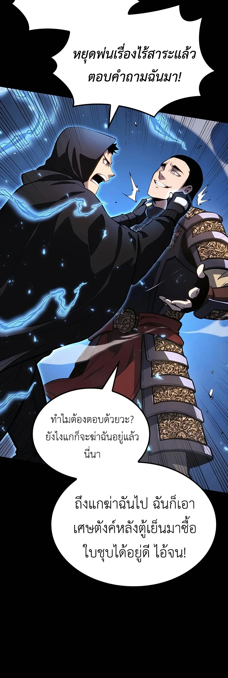 The Count’s Youngest Son is A Player บุตรชายคนเล็กของท่านเคานต์คือผู้เล่น ตอนที่ 29 หน้า 7