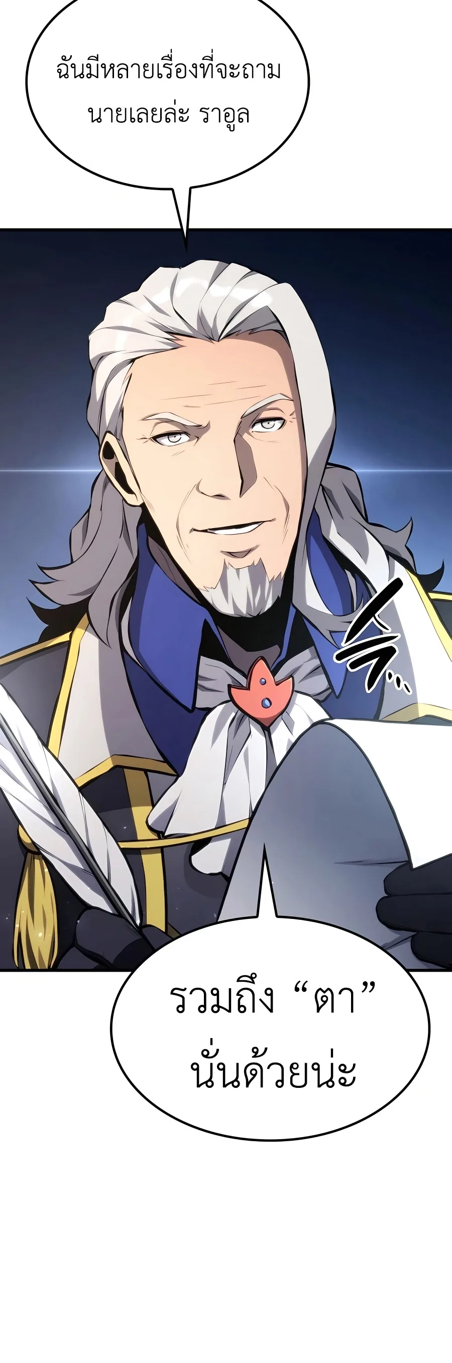 The Count’s Youngest Son is A Player บุตรชายคนเล็กของท่านเคานต์คือผู้เล่น ตอนที่ 29 หน้า 70