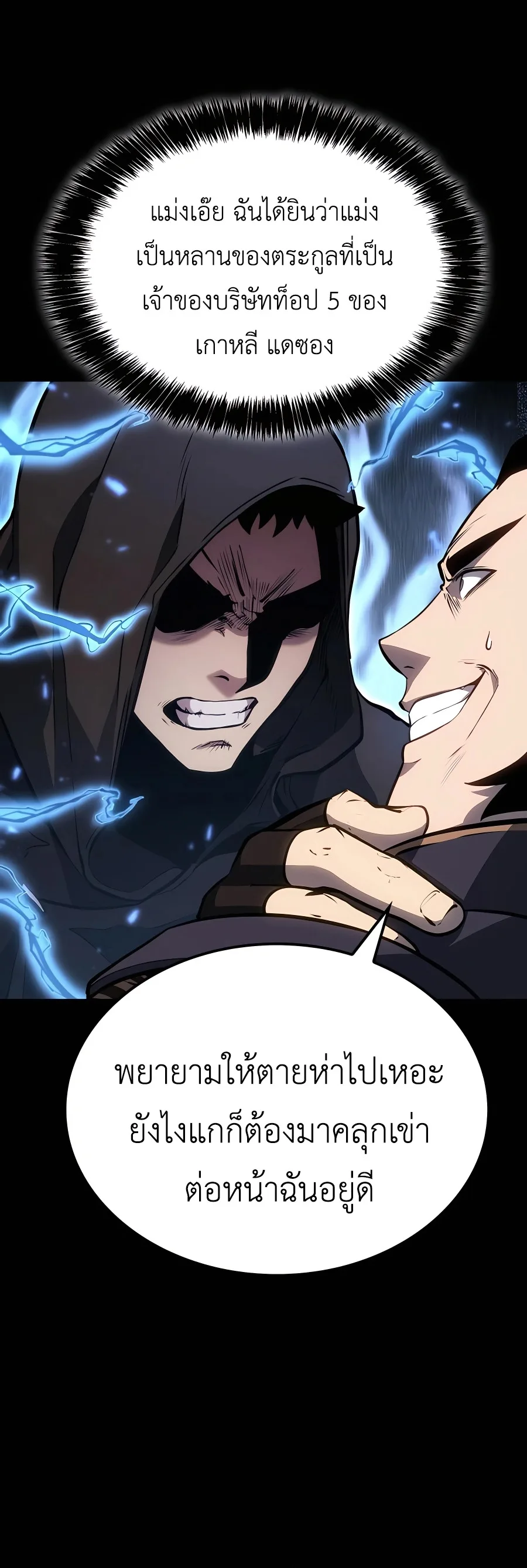 The Count’s Youngest Son is A Player บุตรชายคนเล็กของท่านเคานต์คือผู้เล่น ตอนที่ 29 หน้า 8