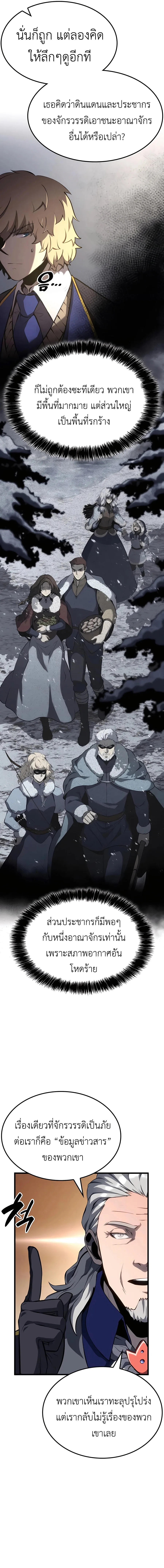 The Count’s Youngest Son is A Player บุตรชายคนเล็กของท่านเคานต์คือผู้เล่น ตอนที่ 30 หน้า 11