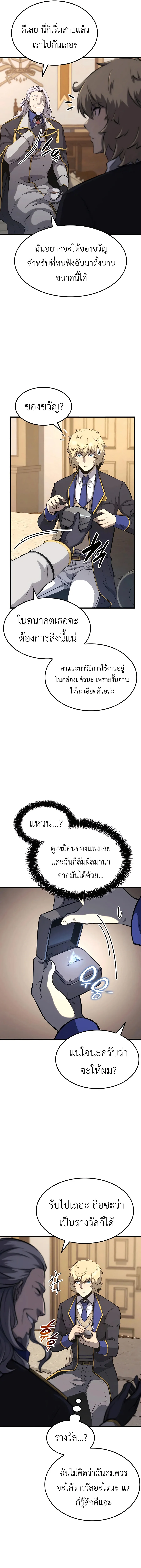 The Count’s Youngest Son is A Player บุตรชายคนเล็กของท่านเคานต์คือผู้เล่น ตอนที่ 30 หน้า 14