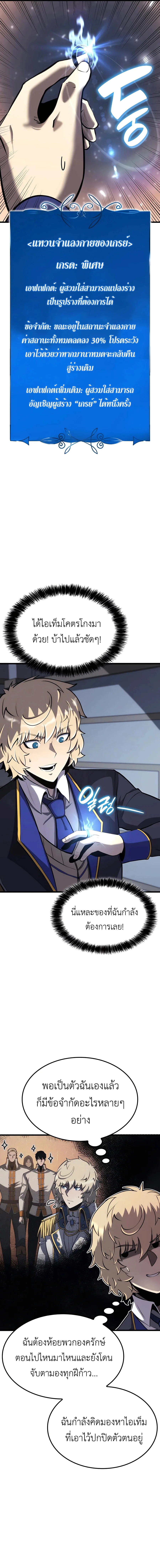 The Count’s Youngest Son is A Player บุตรชายคนเล็กของท่านเคานต์คือผู้เล่น ตอนที่ 30 หน้า 16