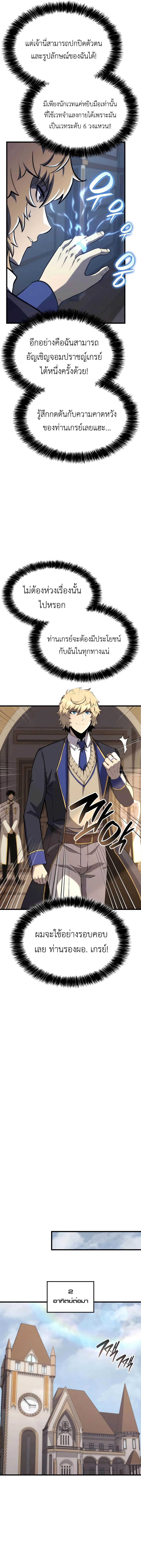 The Count’s Youngest Son is A Player บุตรชายคนเล็กของท่านเคานต์คือผู้เล่น ตอนที่ 30 หน้า 17