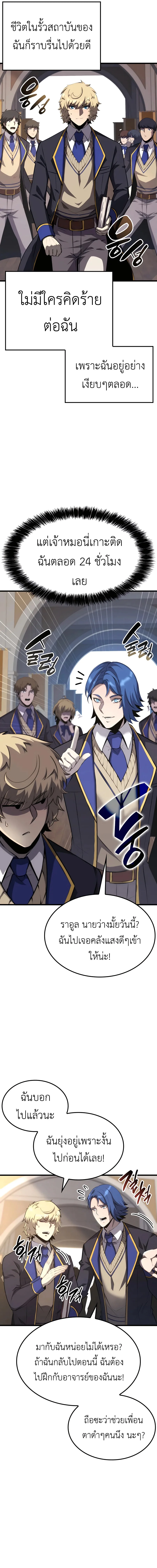 The Count’s Youngest Son is A Player บุตรชายคนเล็กของท่านเคานต์คือผู้เล่น ตอนที่ 30 หน้า 18