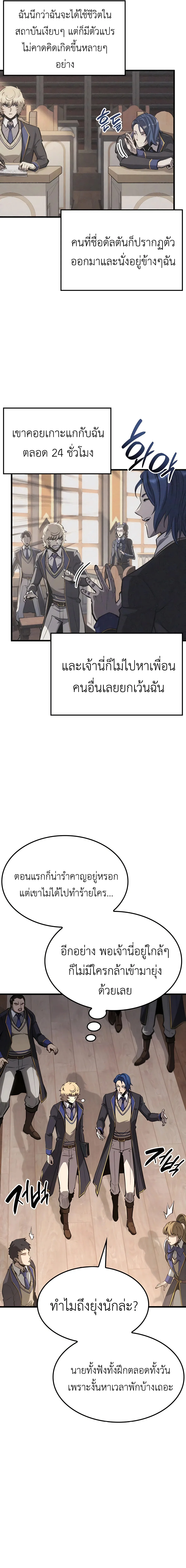 The Count’s Youngest Son is A Player บุตรชายคนเล็กของท่านเคานต์คือผู้เล่น ตอนที่ 30 หน้า 19