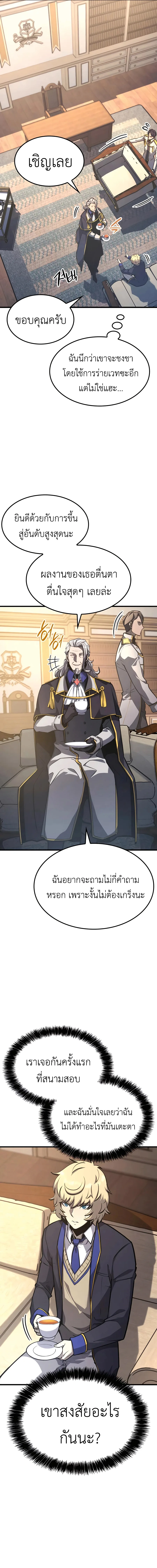 The Count’s Youngest Son is A Player บุตรชายคนเล็กของท่านเคานต์คือผู้เล่น ตอนที่ 30 หน้า 2