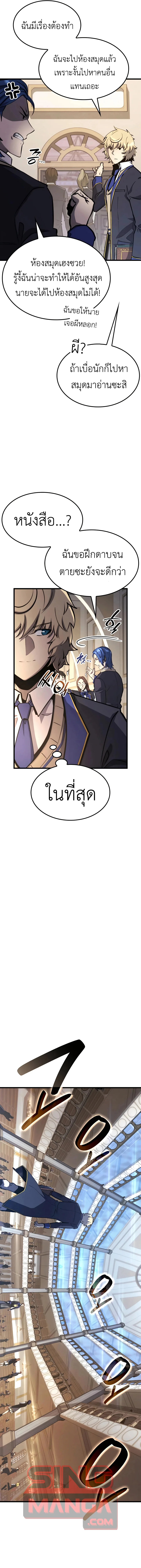 The Count’s Youngest Son is A Player บุตรชายคนเล็กของท่านเคานต์คือผู้เล่น ตอนที่ 30 หน้า 20