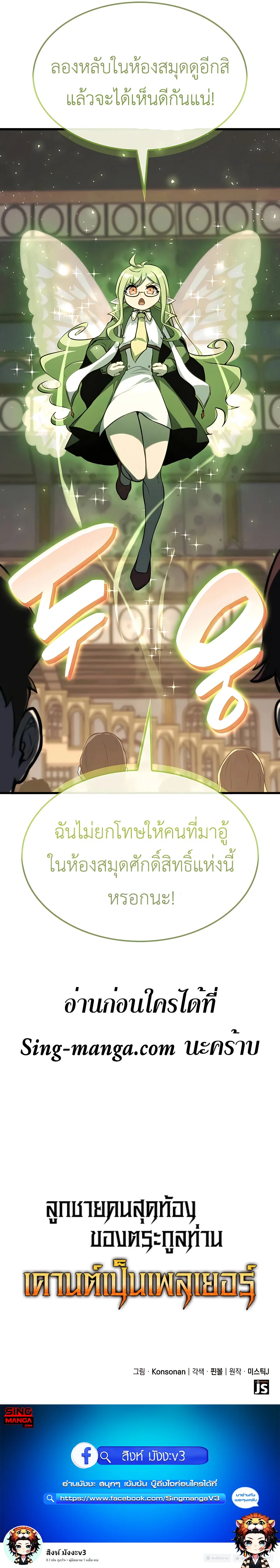 The Count’s Youngest Son is A Player บุตรชายคนเล็กของท่านเคานต์คือผู้เล่น ตอนที่ 30 หน้า 24