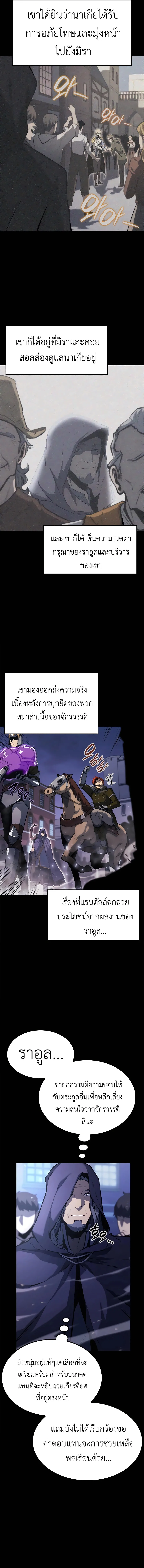 The Count’s Youngest Son is A Player บุตรชายคนเล็กของท่านเคานต์คือผู้เล่น ตอนที่ 30 หน้า 7