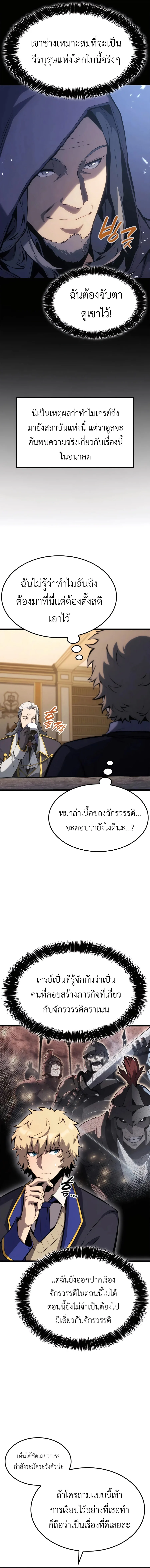 The Count’s Youngest Son is A Player บุตรชายคนเล็กของท่านเคานต์คือผู้เล่น ตอนที่ 30 หน้า 8