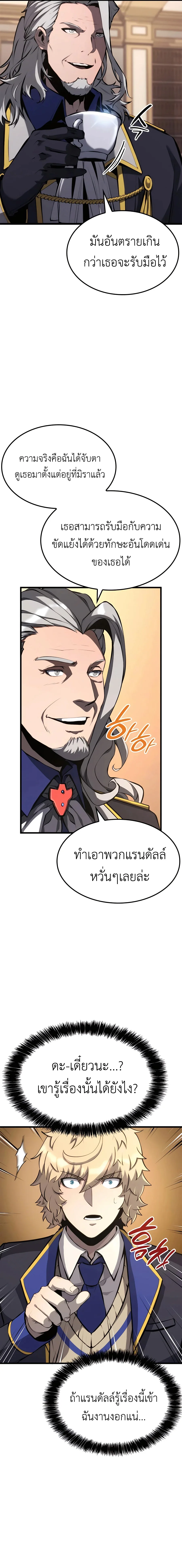 The Count’s Youngest Son is A Player บุตรชายคนเล็กของท่านเคานต์คือผู้เล่น ตอนที่ 30 หน้า 9