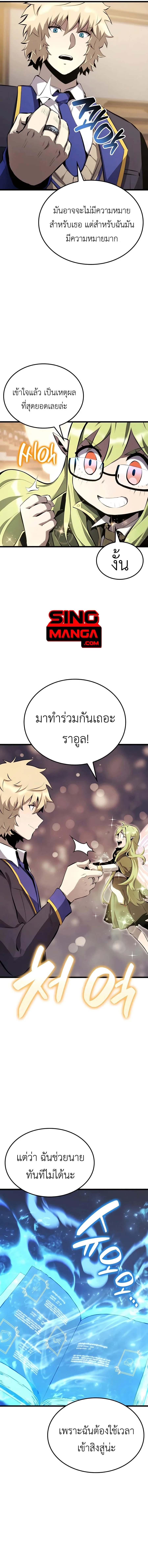 The Count’s Youngest Son is A Player บุตรชายคนเล็กของท่านเคานต์คือผู้เล่น ตอนที่ 32 หน้า 10