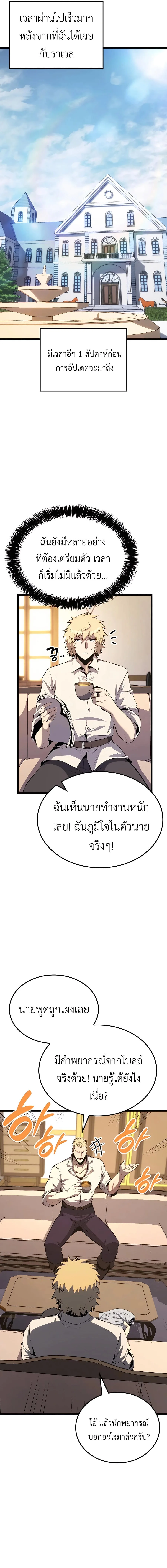 The Count’s Youngest Son is A Player บุตรชายคนเล็กของท่านเคานต์คือผู้เล่น ตอนที่ 32 หน้า 12