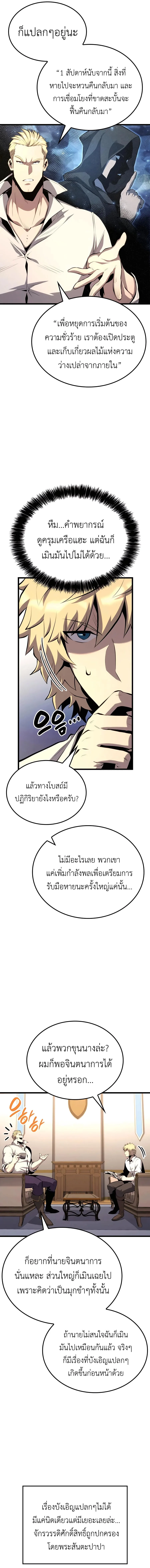 The Count’s Youngest Son is A Player บุตรชายคนเล็กของท่านเคานต์คือผู้เล่น ตอนที่ 32 หน้า 13
