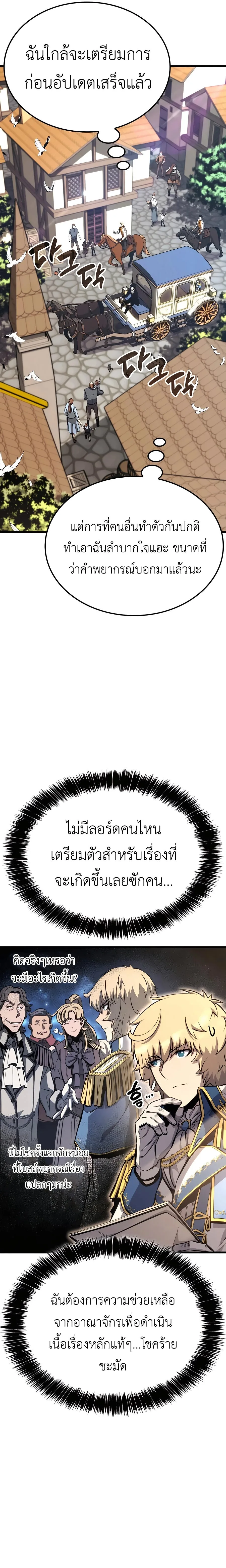 The Count’s Youngest Son is A Player บุตรชายคนเล็กของท่านเคานต์คือผู้เล่น ตอนที่ 32 หน้า 19