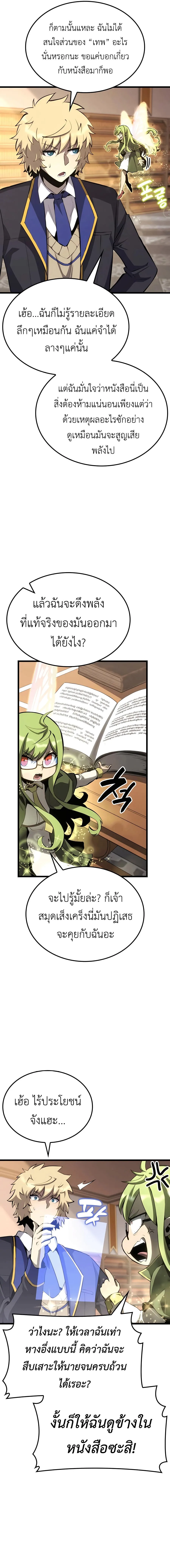 The Count’s Youngest Son is A Player บุตรชายคนเล็กของท่านเคานต์คือผู้เล่น ตอนที่ 32 หน้า 2