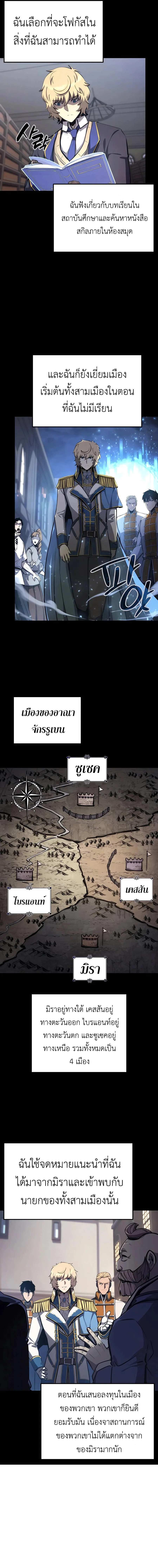 The Count’s Youngest Son is A Player บุตรชายคนเล็กของท่านเคานต์คือผู้เล่น ตอนที่ 32 หน้า 21