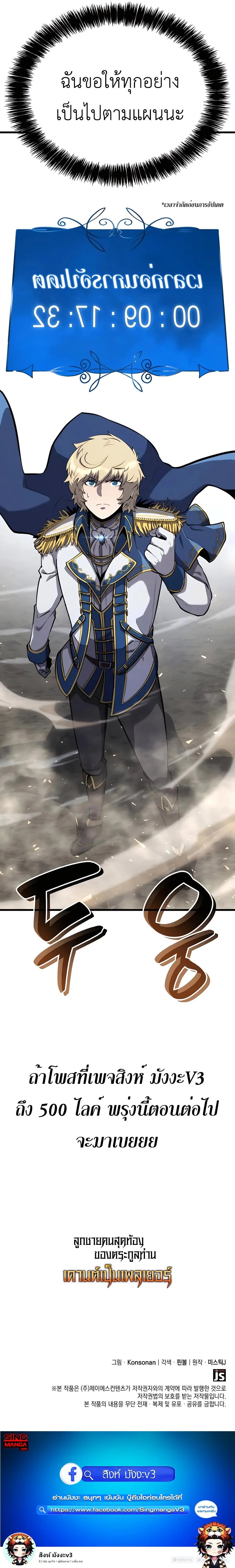 The Count’s Youngest Son is A Player บุตรชายคนเล็กของท่านเคานต์คือผู้เล่น ตอนที่ 32 หน้า 27