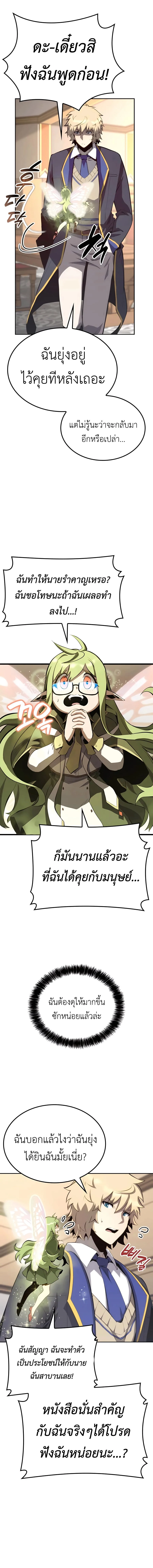 The Count’s Youngest Son is A Player บุตรชายคนเล็กของท่านเคานต์คือผู้เล่น ตอนที่ 32 หน้า 4