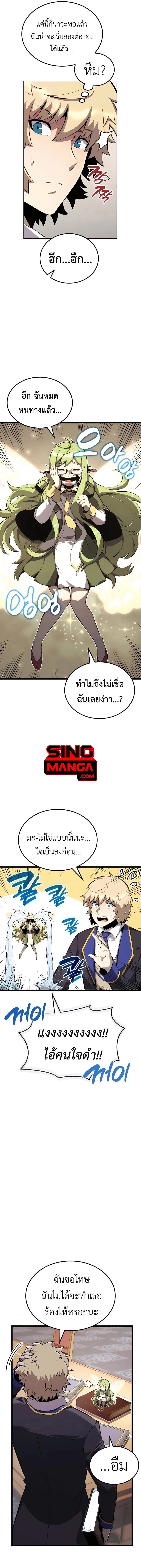 The Count’s Youngest Son is A Player บุตรชายคนเล็กของท่านเคานต์คือผู้เล่น ตอนที่ 32 หน้า 5