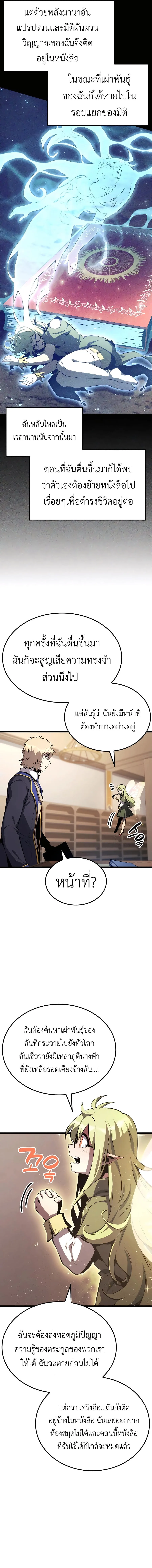 The Count’s Youngest Son is A Player บุตรชายคนเล็กของท่านเคานต์คือผู้เล่น ตอนที่ 32 หน้า 8
