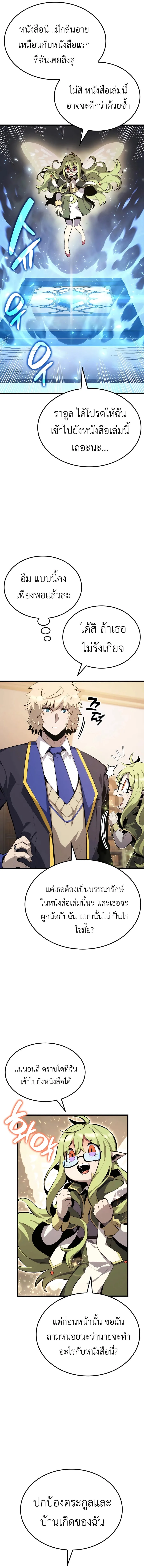 The Count’s Youngest Son is A Player บุตรชายคนเล็กของท่านเคานต์คือผู้เล่น ตอนที่ 32 หน้า 9