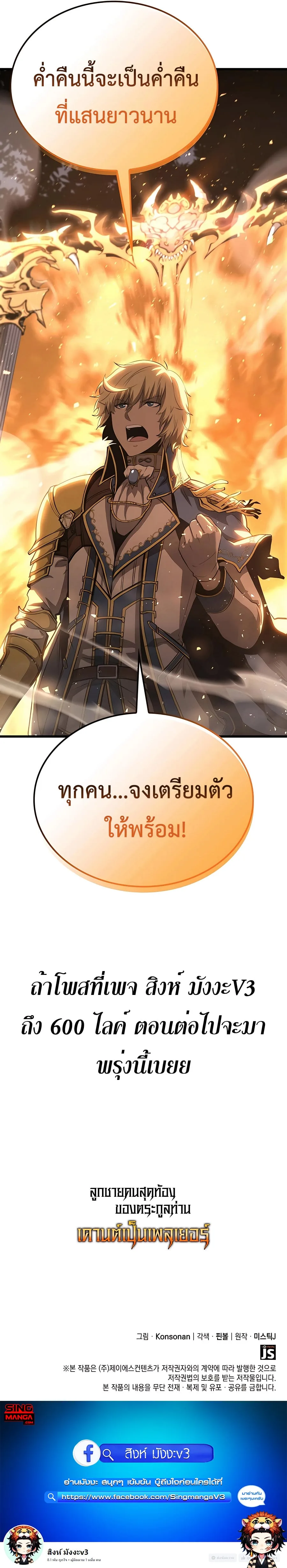 The Count’s Youngest Son is A Player บุตรชายคนเล็กของท่านเคานต์คือผู้เล่น ตอนที่ 34 หน้า 17
