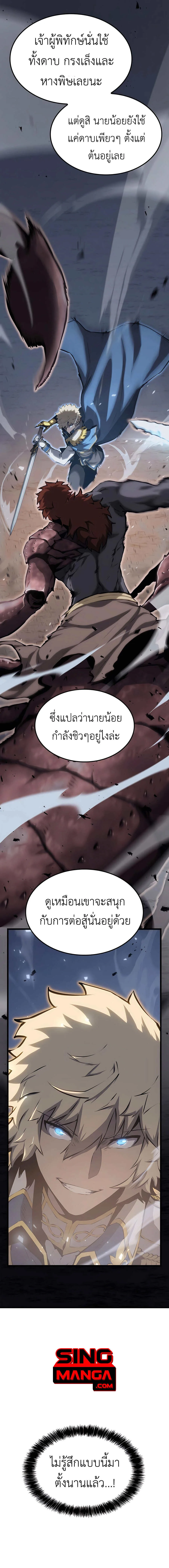 The Count’s Youngest Son is A Player บุตรชายคนเล็กของท่านเคานต์คือผู้เล่น ตอนที่ 38 หน้า 5