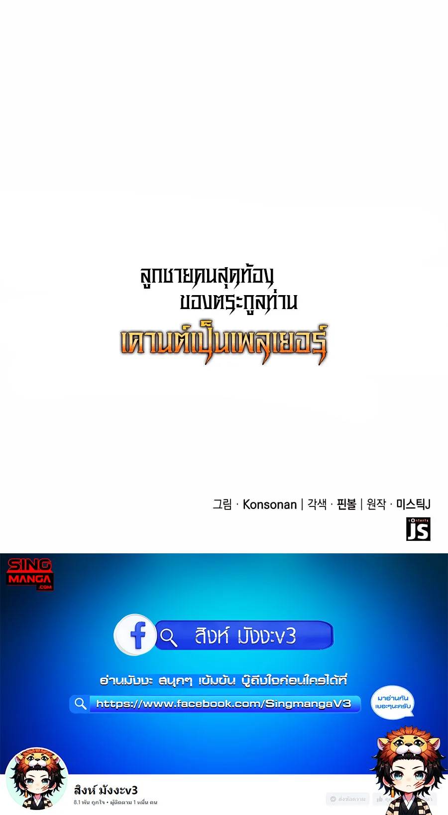 The Count’s Youngest Son is A Player บุตรชายคนเล็กของท่านเคานต์คือผู้เล่น ตอนที่ 39 หน้า 15