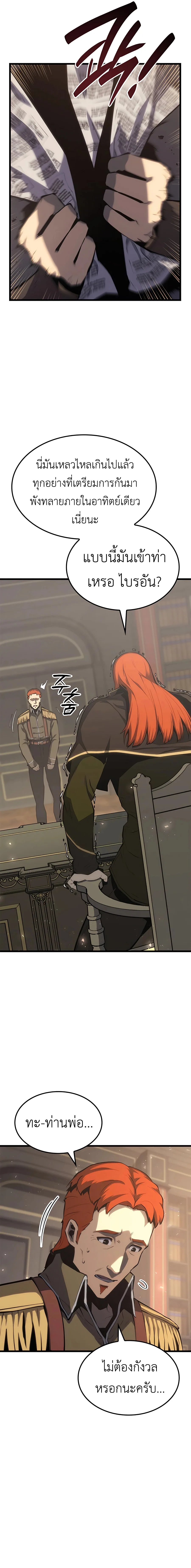 The Count’s Youngest Son is A Player บุตรชายคนเล็กของท่านเคานต์คือผู้เล่น ตอนที่ 39 หน้า 6