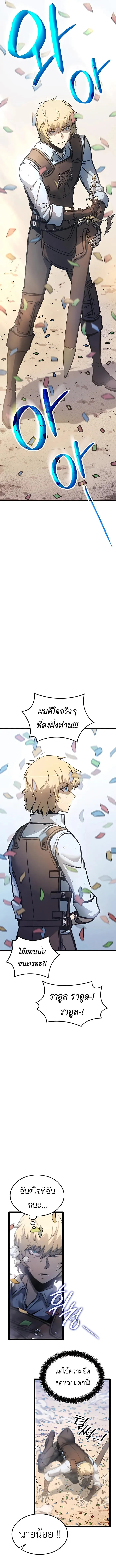 The Count’s Youngest Son is A Player บุตรชายคนเล็กของท่านเคานต์คือผู้เล่น ตอนที่ 4 หน้า 12