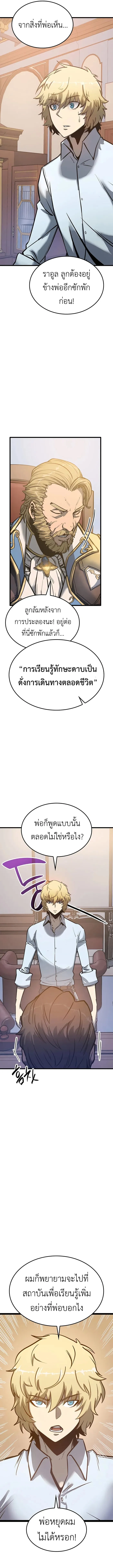The Count’s Youngest Son is A Player บุตรชายคนเล็กของท่านเคานต์คือผู้เล่น ตอนที่ 4 หน้า 16