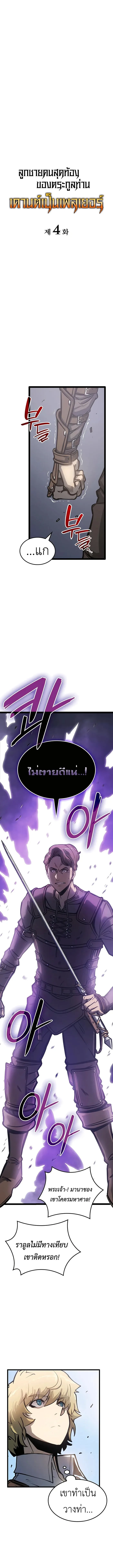 The Count’s Youngest Son is A Player บุตรชายคนเล็กของท่านเคานต์คือผู้เล่น ตอนที่ 4 หน้า 3