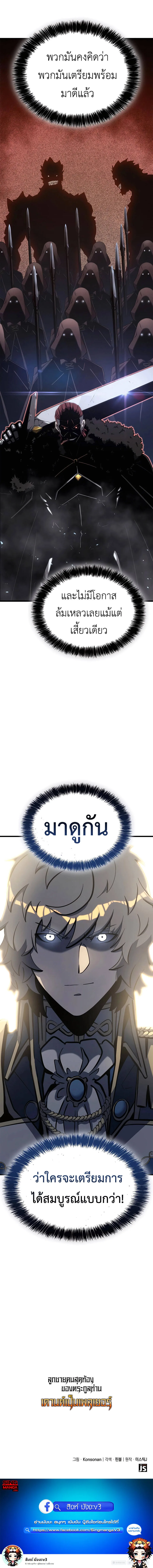 The Count’s Youngest Son is A Player บุตรชายคนเล็กของท่านเคานต์คือผู้เล่น ตอนที่ 42 หน้า 14
